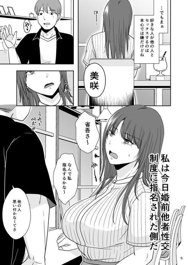 婚前他者性交制度