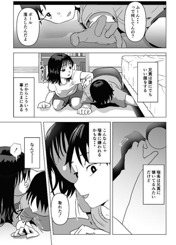 俺の巨乳幼馴染が兄貴と最近怪しい