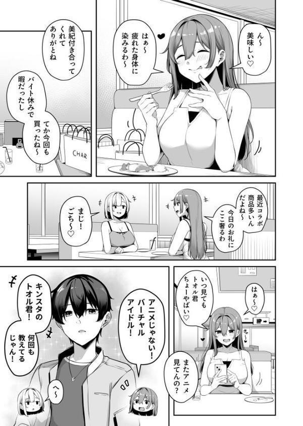 お姉さんとシよ？〜えちんぽカードでやりたい放題〜（7）【18禁】