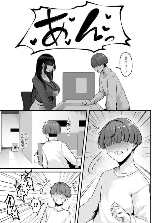 お姉さんとシよ？〜えちんぽカードでやりたい放題〜（1）【18禁】