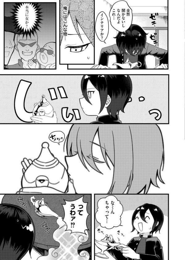 ボーイッシュ少女と魔法のランプ
