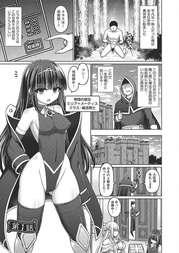 呪術師に転生したので皇女全員奴●にしてみた