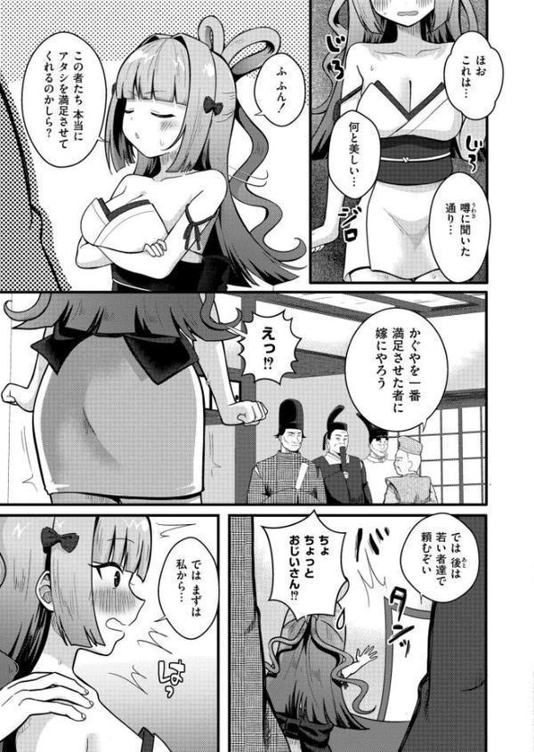 竿取物語〜竹から生まれたビッチ姫〜