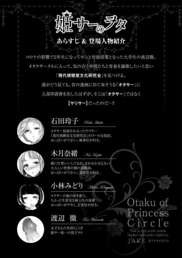 姫サーのヲタ【デジタル版】
