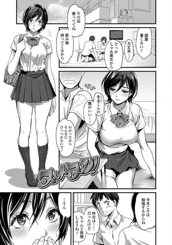 制服のまま愛しなさいっ【FANZA限定特典付き】
