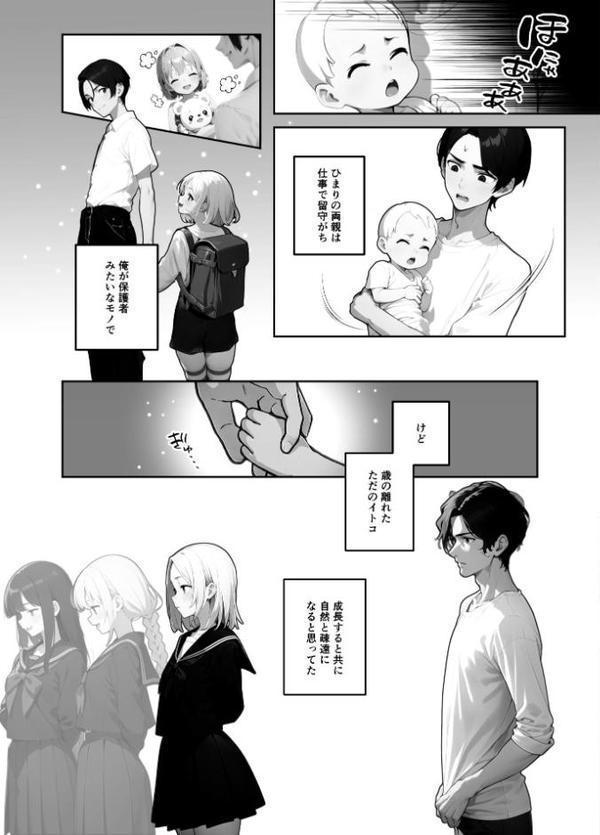 歳の離れた●●イトコに求婚されてるんだが。【FANZA限定特典付き】