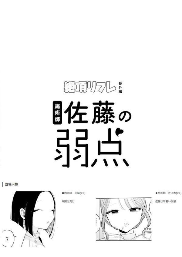 絶頂リフレ 駅前の性感マッサージ店で○○になっちゃう女の子の話 番外編 施術師佐藤の弱点