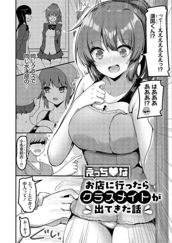 えっちなお店のクラスメイト【デジタル特装版】