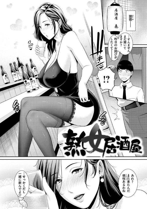 恋する美熟女たち