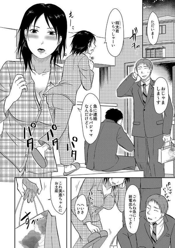 うちの妻のヤられ様【FANZA限定特典ペーパー付】