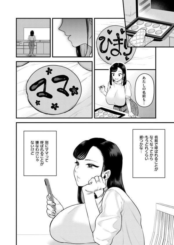 ママの大冒険！
