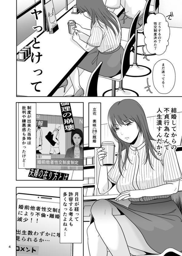 婚前他者性交制度