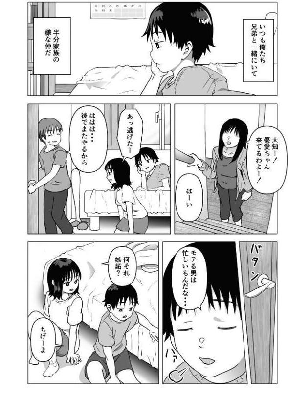 俺の巨乳幼馴染が兄貴と最近怪しい