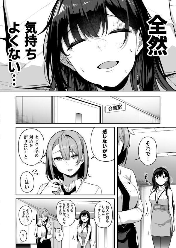 お姉さんとシよ？〜えちんぽカードでやりたい放題〜（6）【18禁】