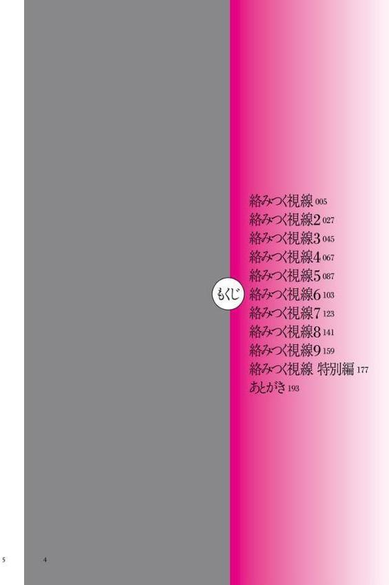 絡みつく視線