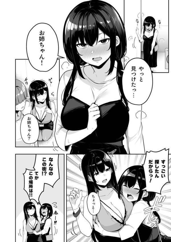 お姉さんとシよ？〜えちんぽカードでやりたい放題〜（9）【18禁】