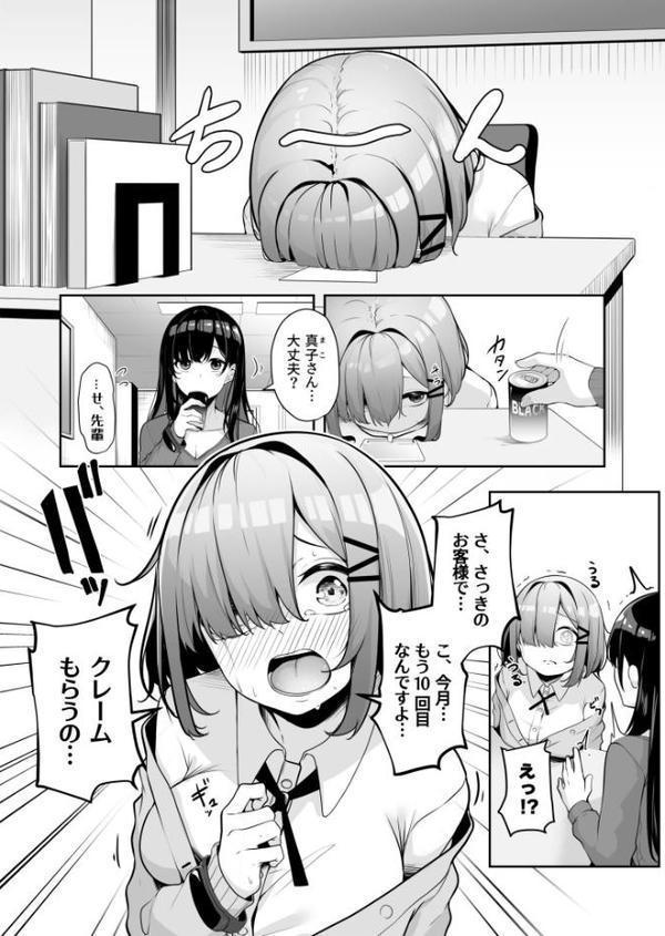 お姉さんとシよ？〜えちんぽカードでやりたい放題〜（4）【18禁】
