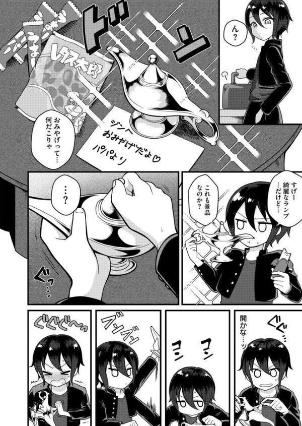 ボーイッシュ少女と魔法のランプ