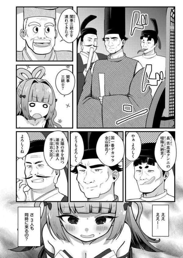 竿取物語〜竹から生まれたビッチ姫〜