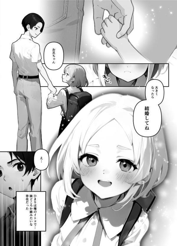 歳の離れた●●イトコに求婚されてるんだが。【FANZA限定特典付き】