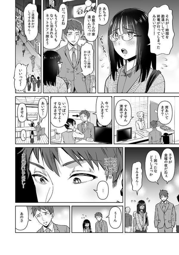 俺が地味子に浮気するなんて！〜意地悪すると●●●はビチョビチョ！？〜【合本版】（1）