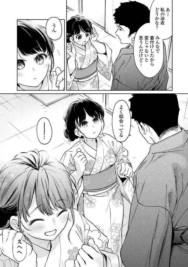 1LDK＋JK いきなり同居？密着！？初エッチ！！？ 第54話