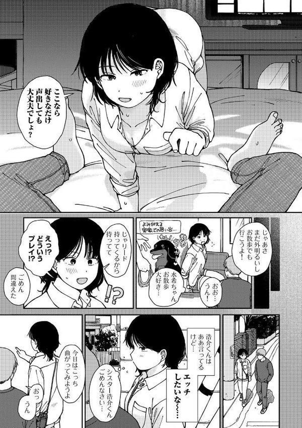 セックスおあずけ 【単話】