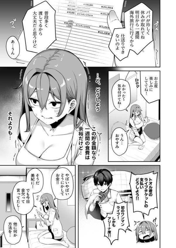 お姉さんとシよ？〜えちんぽカードでやりたい放題〜（7）【18禁】