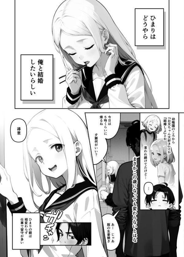 歳の離れた●●イトコに求婚されてるんだが。【FANZA限定特典付き】