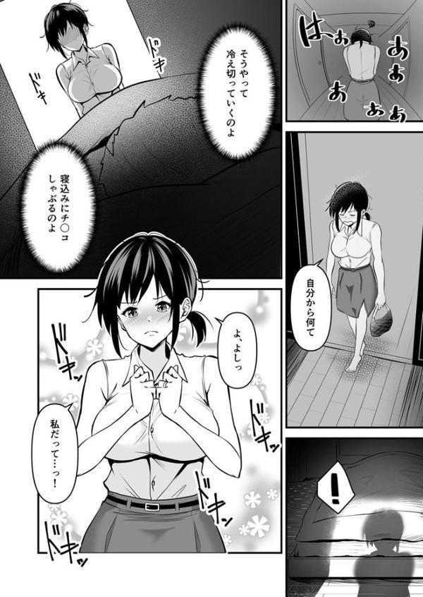 寝取られの果てに