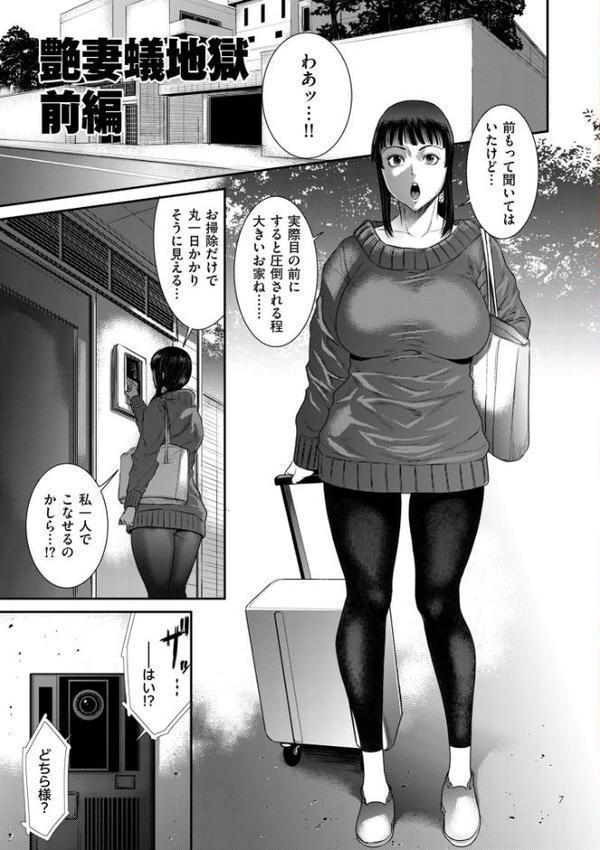 若妻蟻地獄【電子特装版】