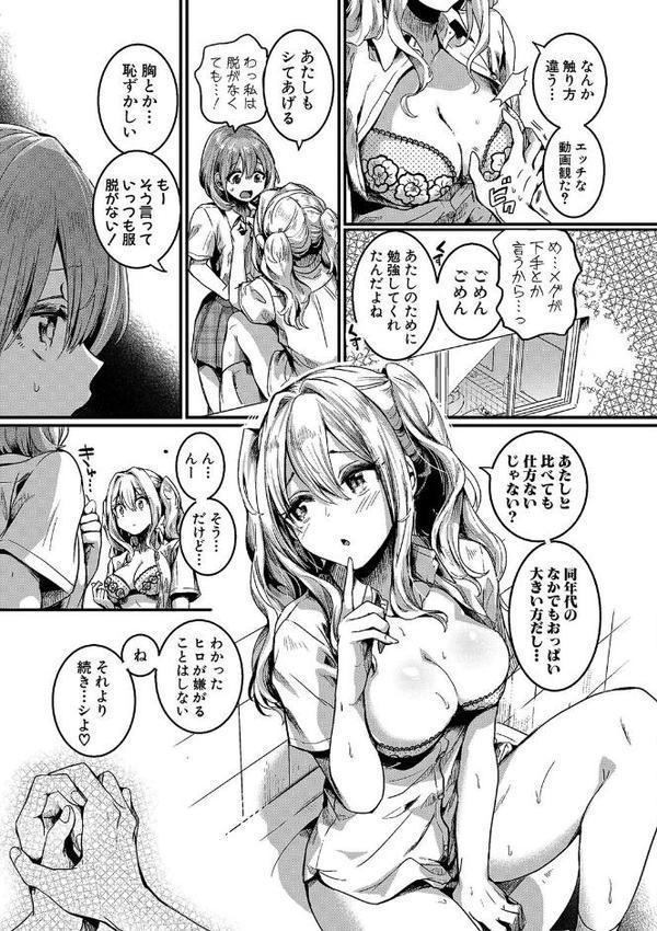私は女の子が好きだったはずなのに