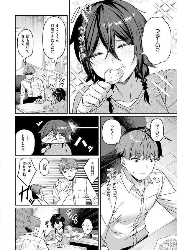 にーとちゃんのクズ作戦