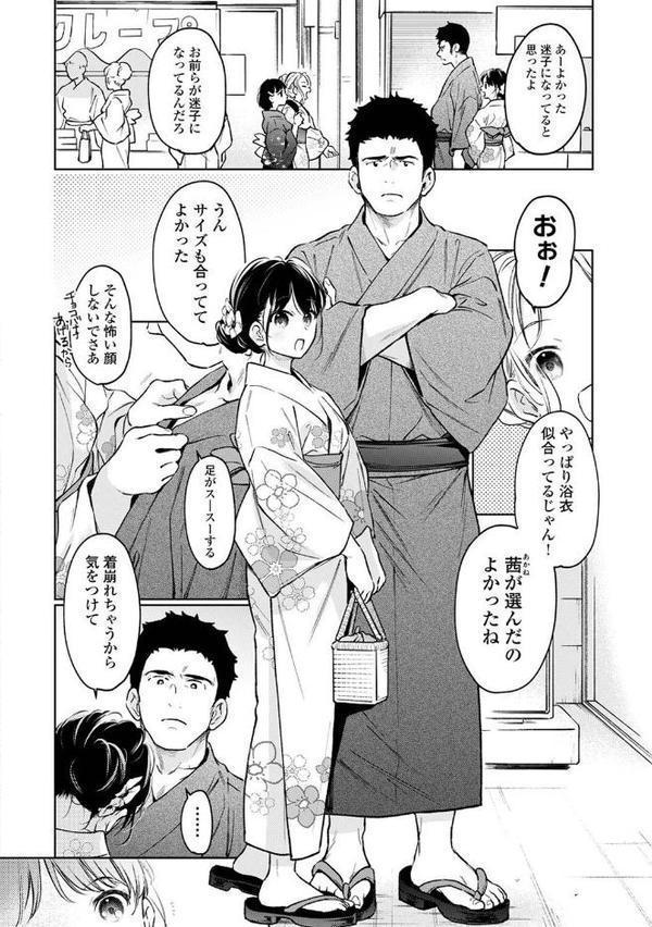 1LDK＋JK いきなり同居？密着！？初エッチ！！？ 第54話