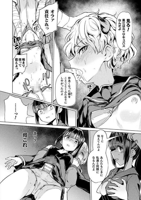 サキュバスちゃんと邪悪なふたなり元カノ軍団【電子書籍限定版イラストラフ集＆解説付き】