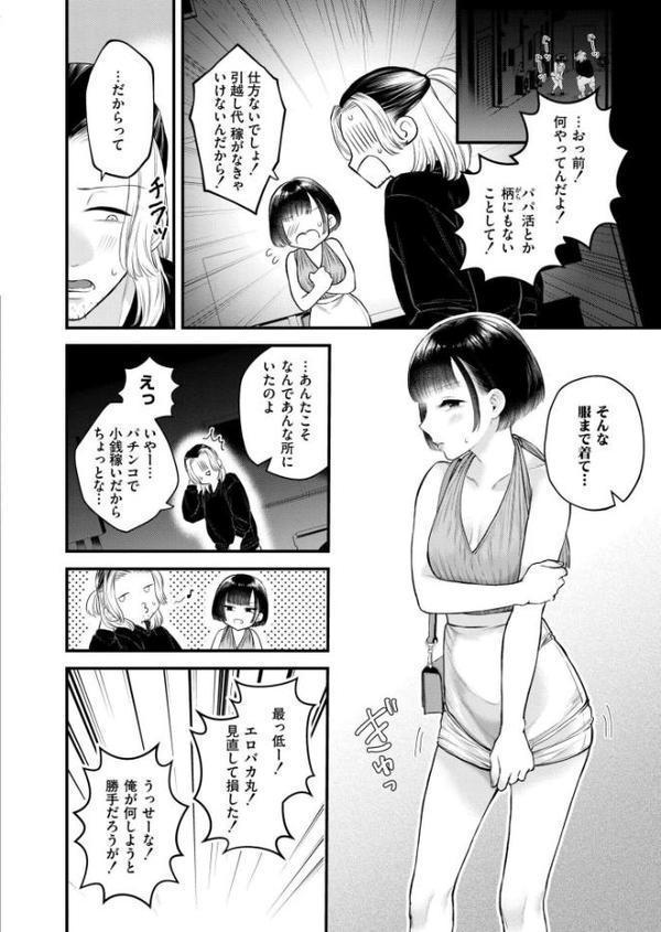 ルームシェアでケンカばかりしている私たちですがセックスするってマジですか？