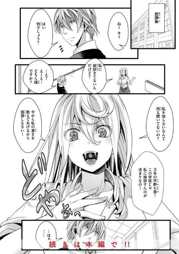 舐めプ女わからせマニュアル【デジタル版限定おまけ付き】