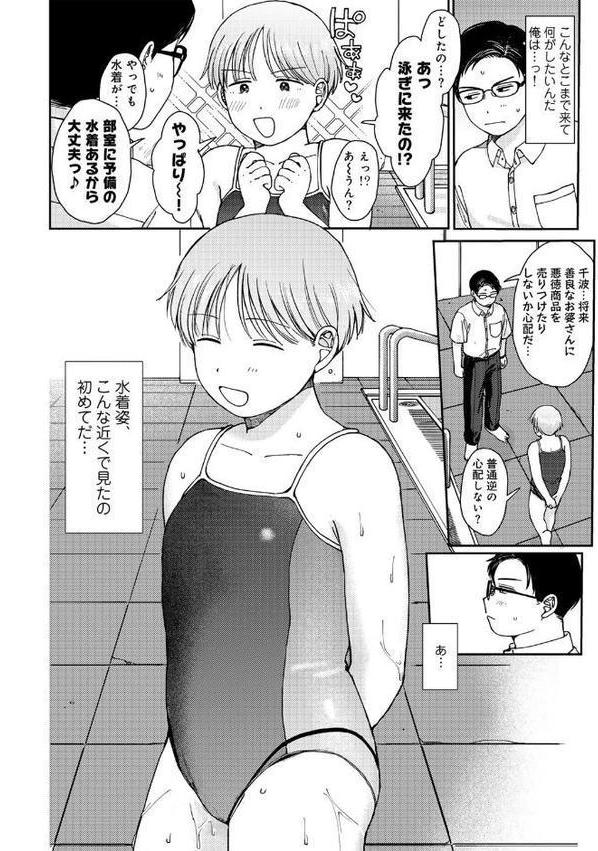 プールサイドでつかまえて 【単話】