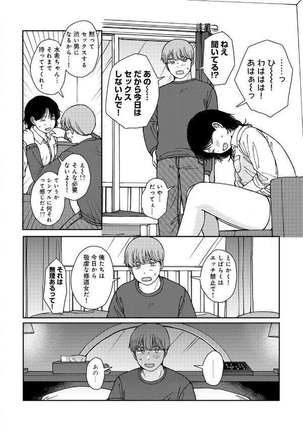 セックスおあずけ 【単話】
