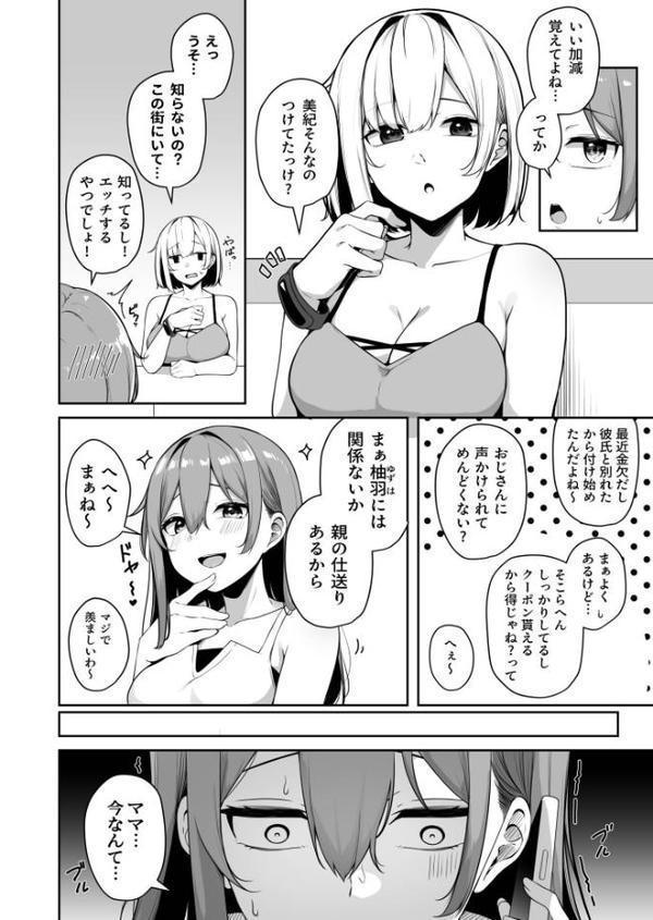お姉さんとシよ？〜えちんぽカードでやりたい放題〜（7）【18禁】