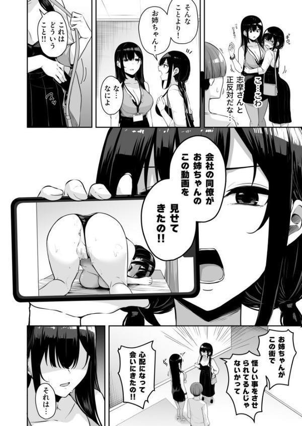 お姉さんとシよ？〜えちんぽカードでやりたい放題〜（9）【18禁】