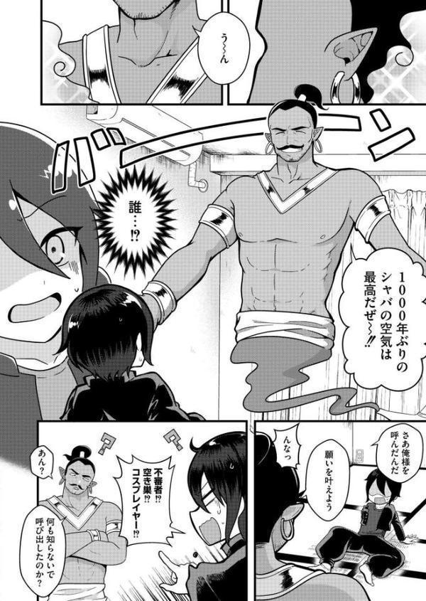 ボーイッシュ少女と魔法のランプ