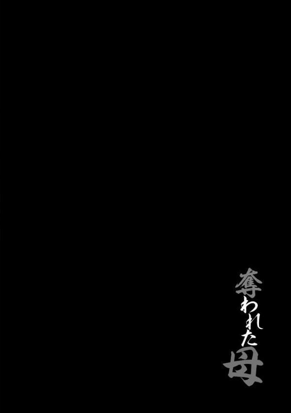 母教師姦落 〜息子のためなら何でもします〜