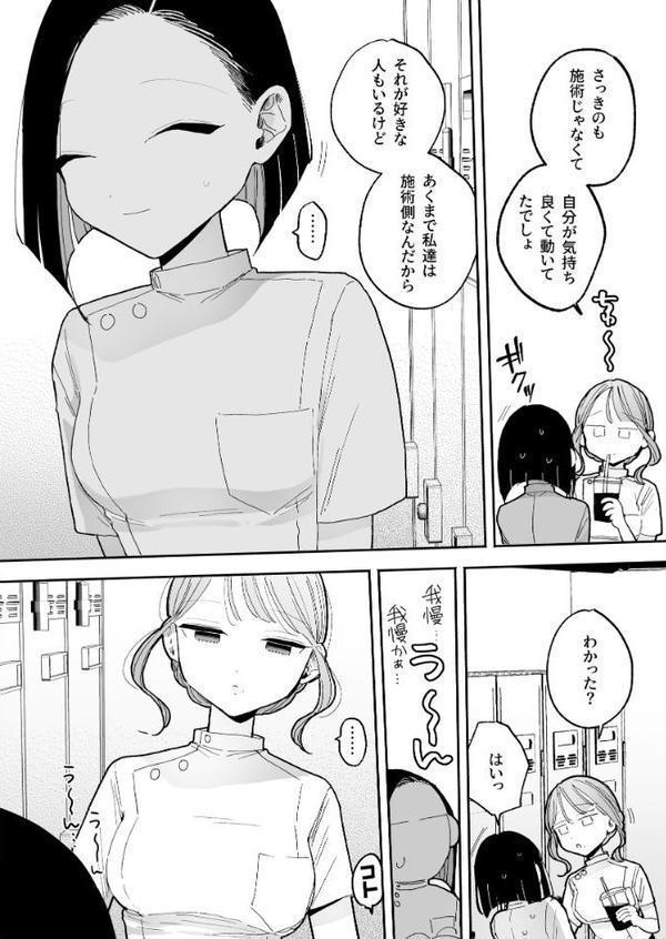 絶頂リフレ 駅前の性感マッサージ店で○○になっちゃう女の子の話 番外編 施術師佐藤の弱点