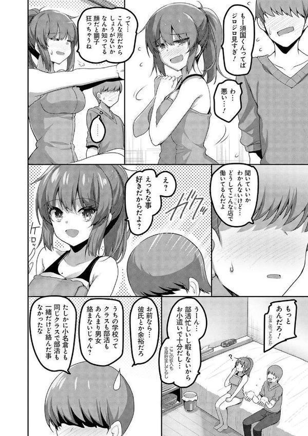 えっちなお店のクラスメイト【デジタル特装版】