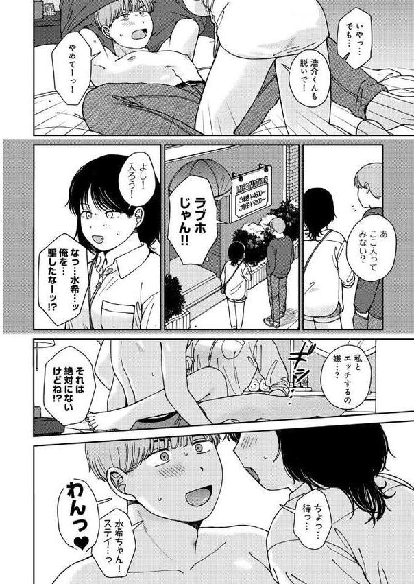 セックスおあずけ 【単話】