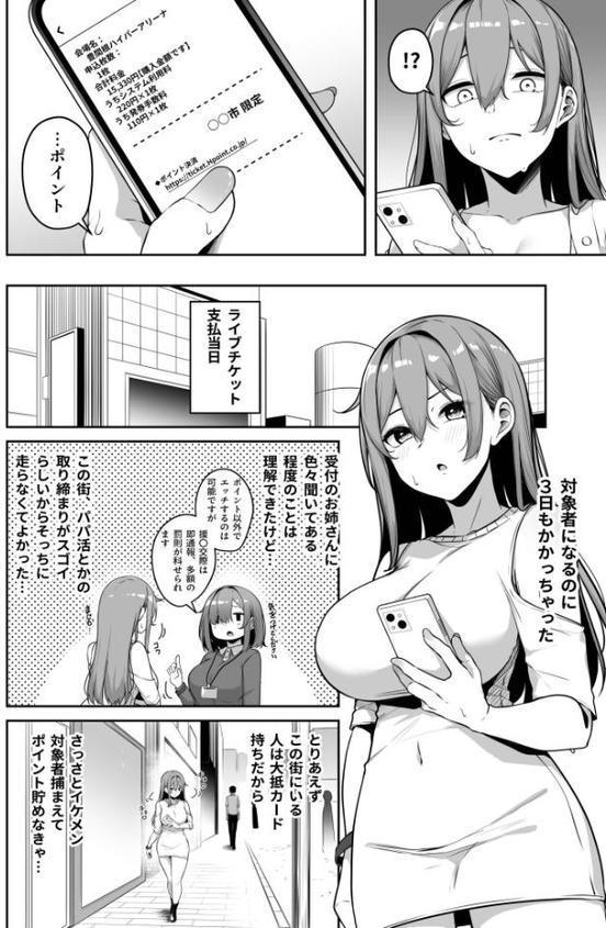 お姉さんとシよ？〜えちんぽカードでやりたい放題〜（7）【18禁】