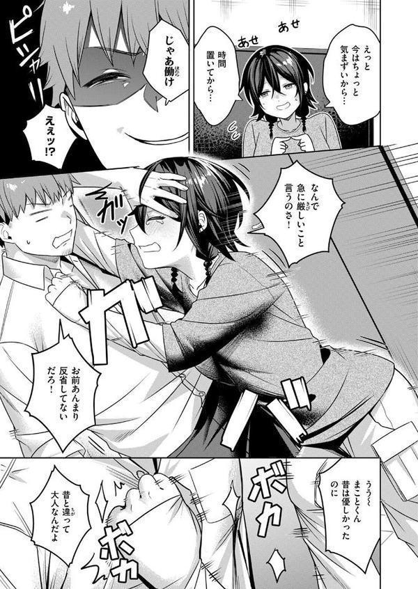 にーとちゃんのクズ作戦