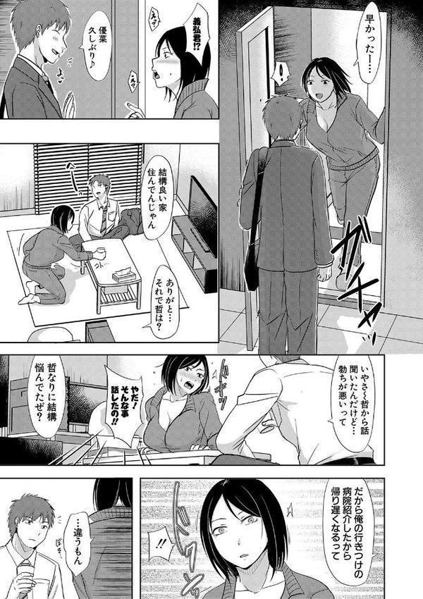 夫妻は互いの知らぬ間に-誰が一番悪いでしょうか- 【FANZA限定】【デジタル特装版】