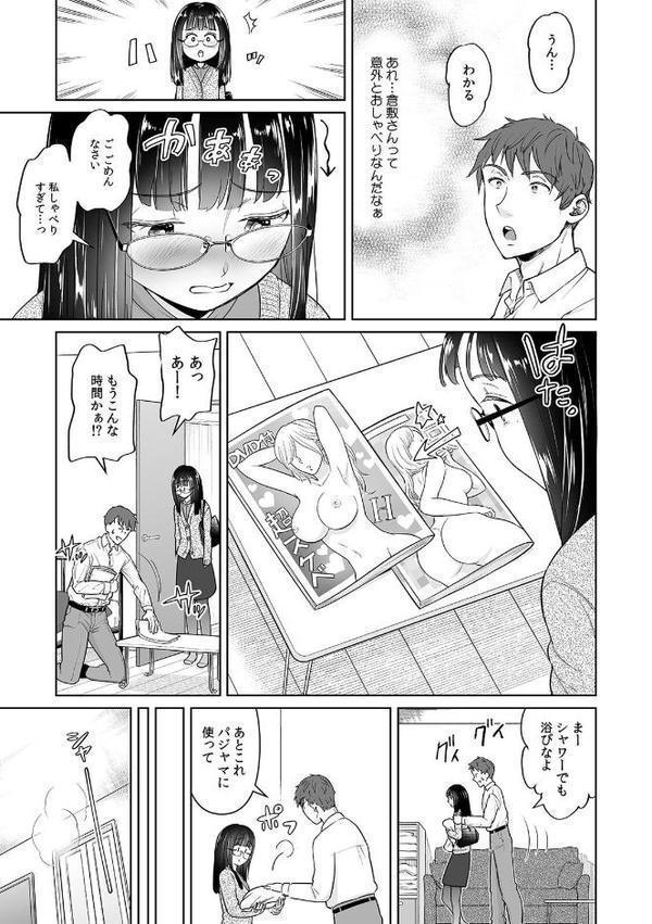 俺が地味子に浮気するなんて！〜意地悪すると●●●はビチョビチョ！？〜【合本版】（1）